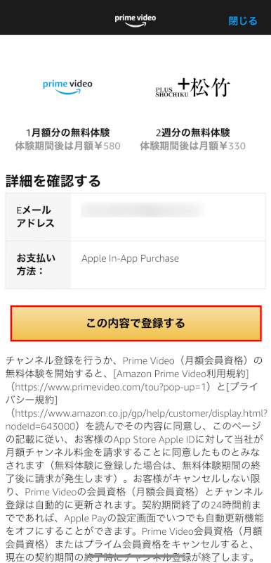 この内容で登録するボタンを押す