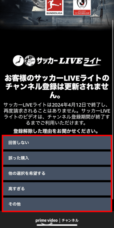 解約理由を選択