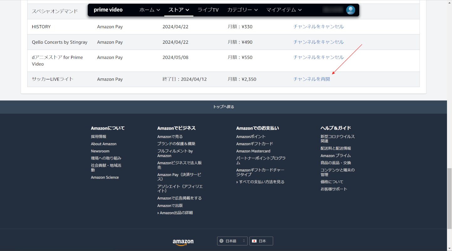 チャンネル解約ができた