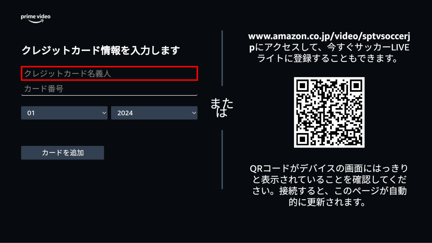 クレジットカード情報を登録する