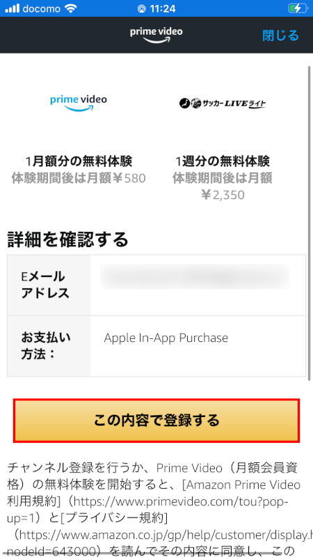 この内容で登録するボタンを押す