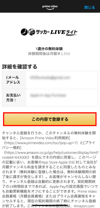 この内容で登録する