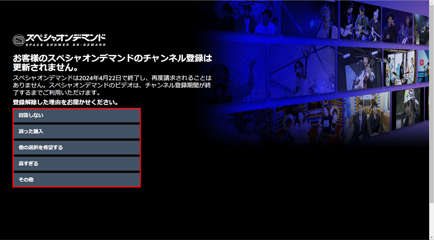 解約理由を選択する