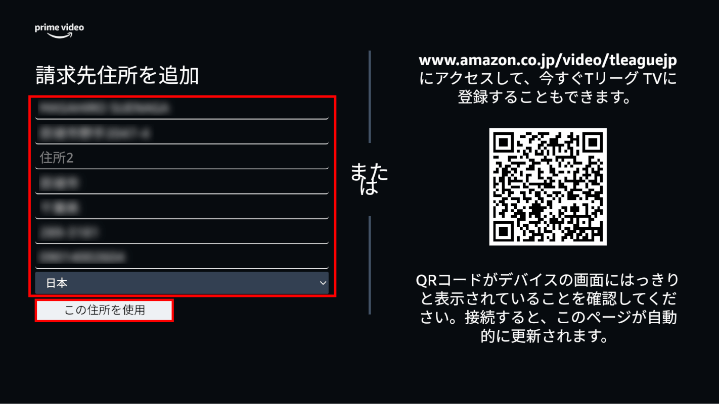 住所を入力する