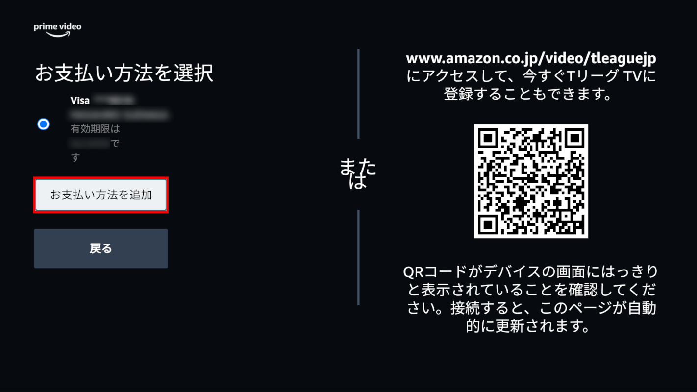 支払い方法を登録する