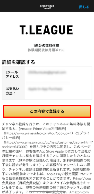 この内容で登録する