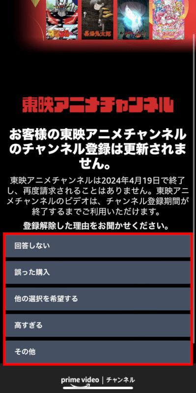 解約理由を選択