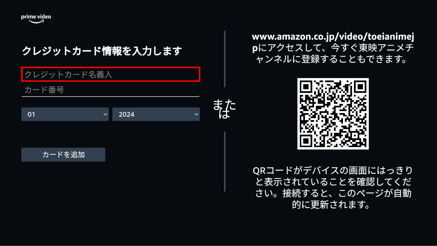 クレジットカードを登録する