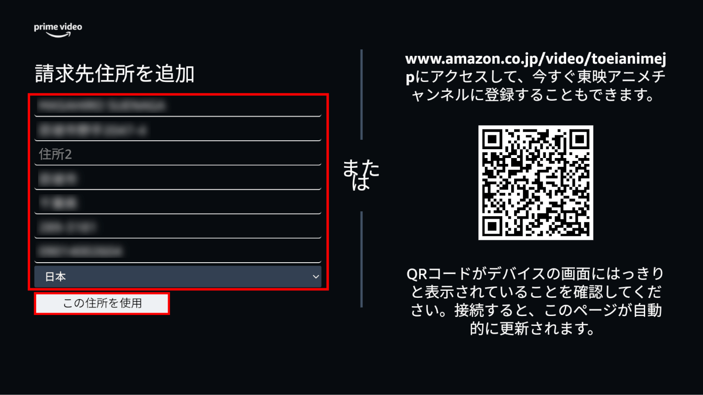 住所を入力する