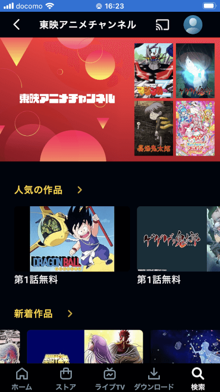 東映アニメチャンネルが利用できるようになった