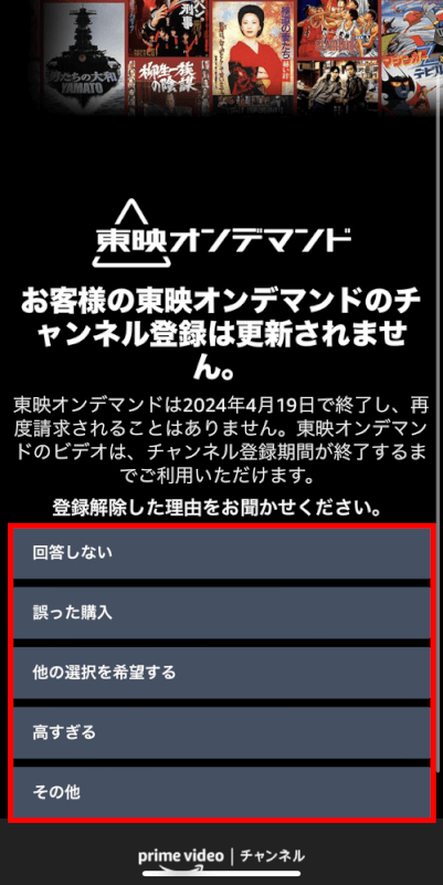 解約理由を選択