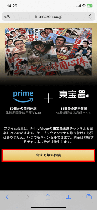 無料体験を開始する