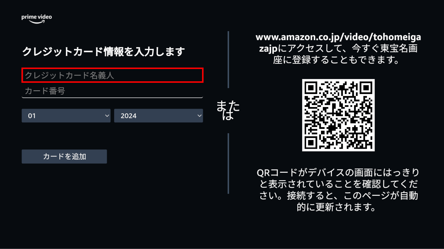 クレジットカードを登録する