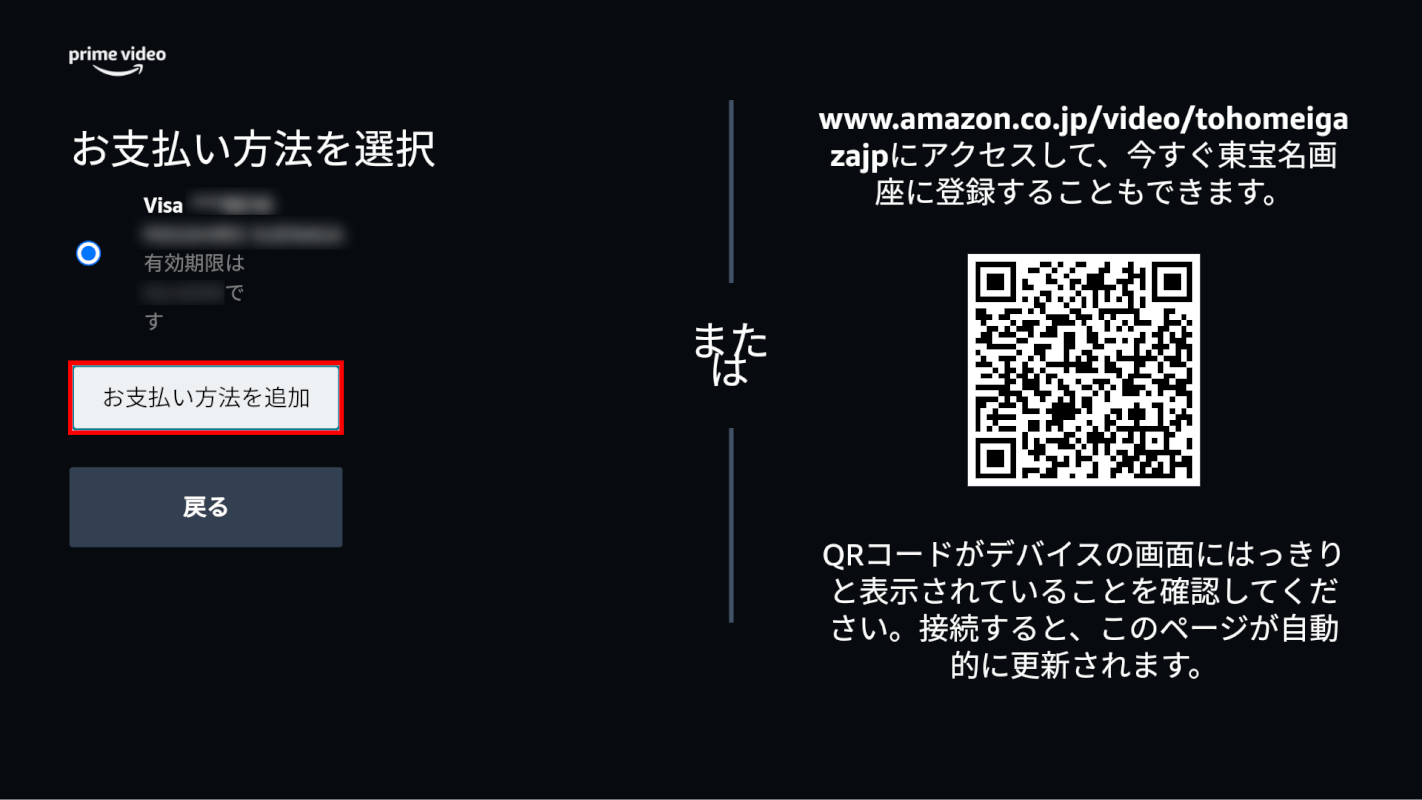 お支払い方法を登録する