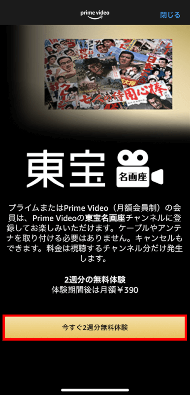 無料体験を始める