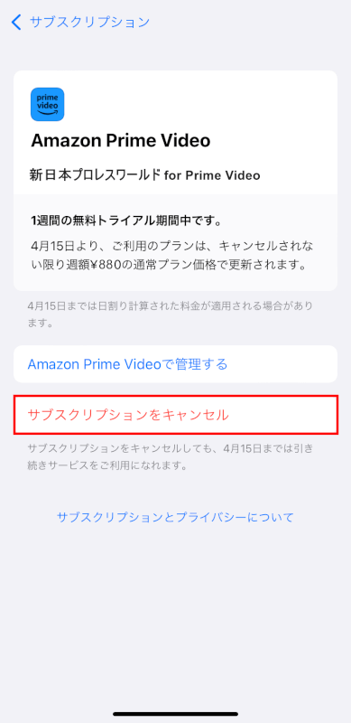 サブスクリプションをキャンセルを押す