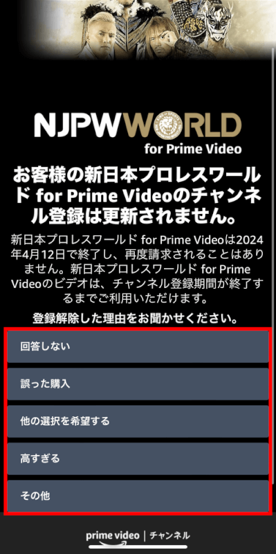 解約理由を選択