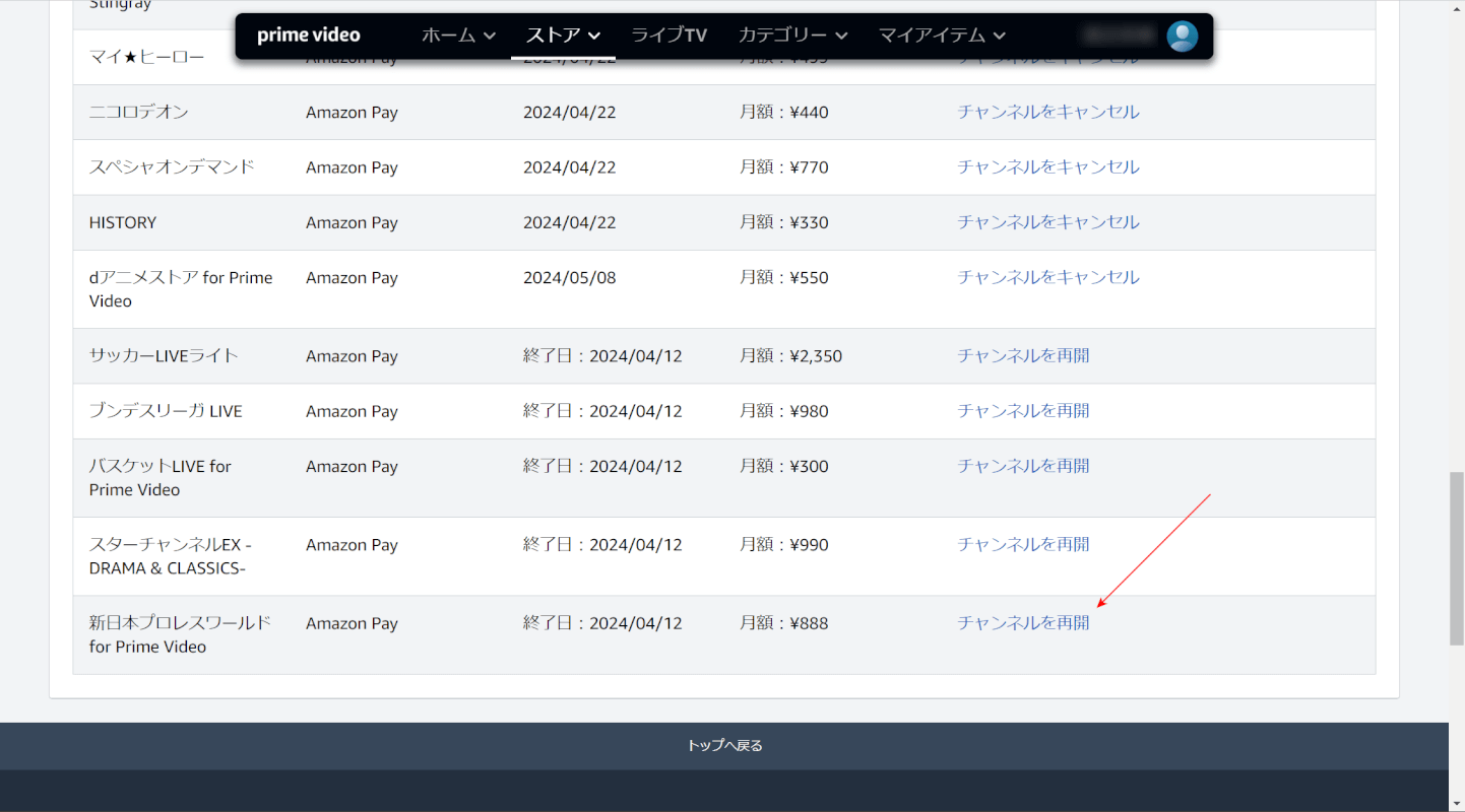 チャンネル解約ができた