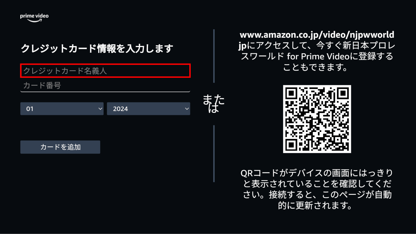 クレジットカード情報を入力する