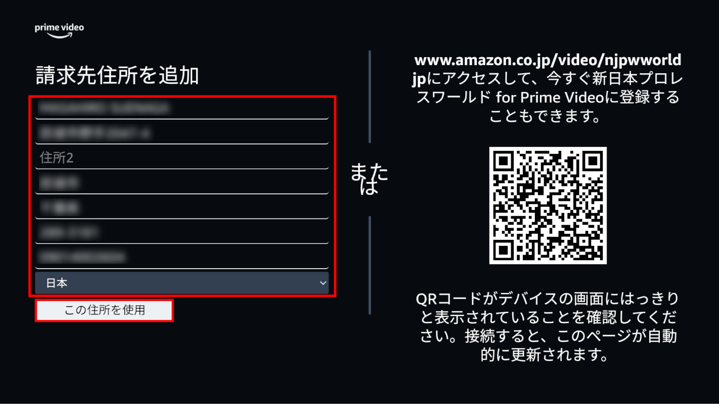 住所を入力する