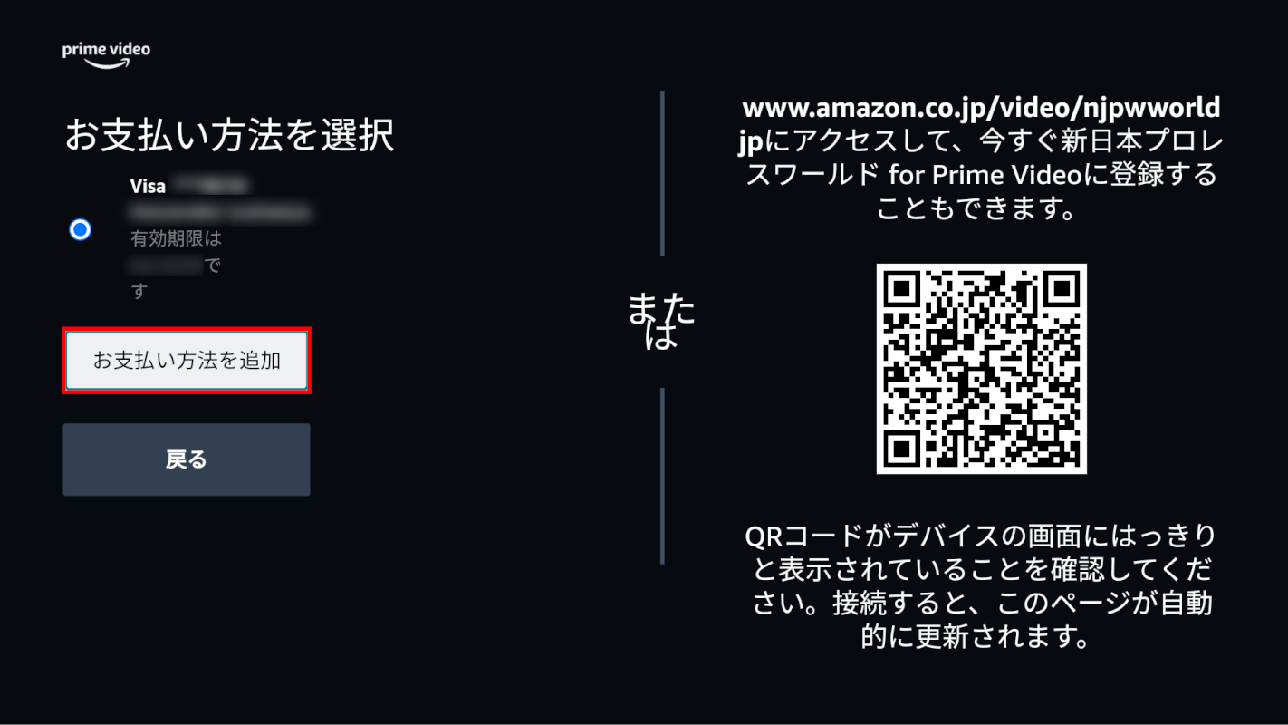 支払い方法を登録する