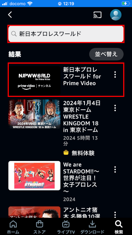 新日本プロレスワールドを選択する