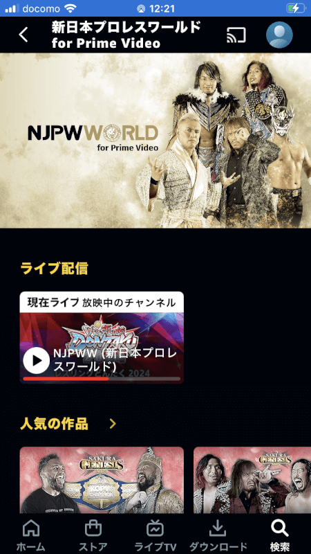 新日本プロレスワールドが利用できるようになった