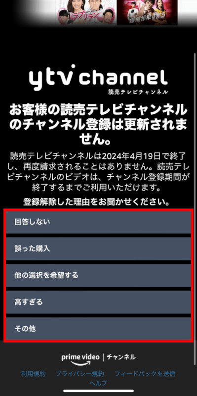 解約理由を選択