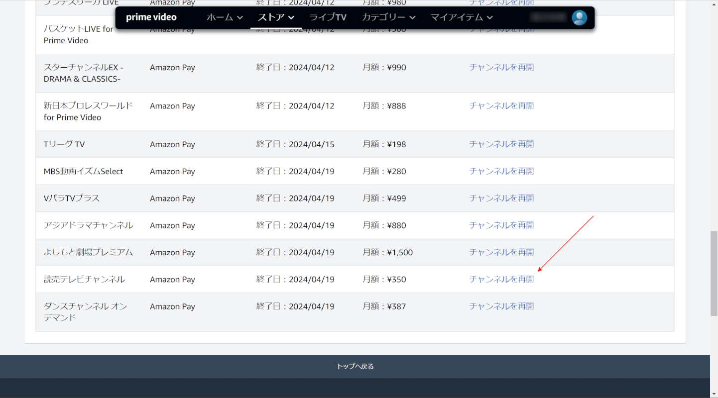 チャンネル解約ができた