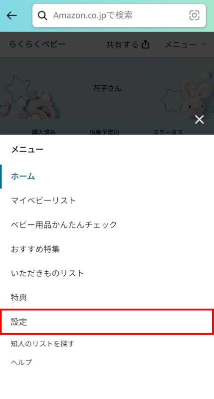 設定を選択する