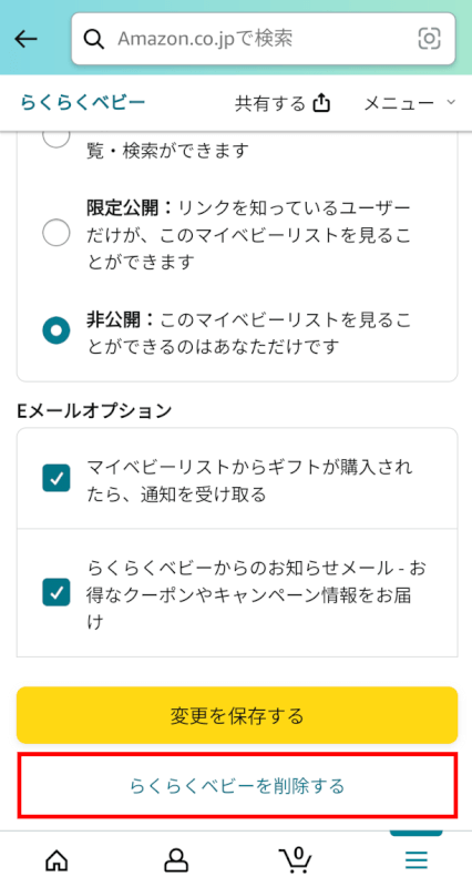 らくらくベビーを削除するボタンを押す