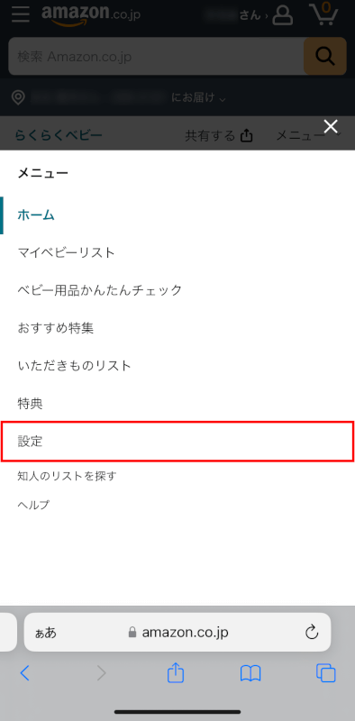 設定を押す