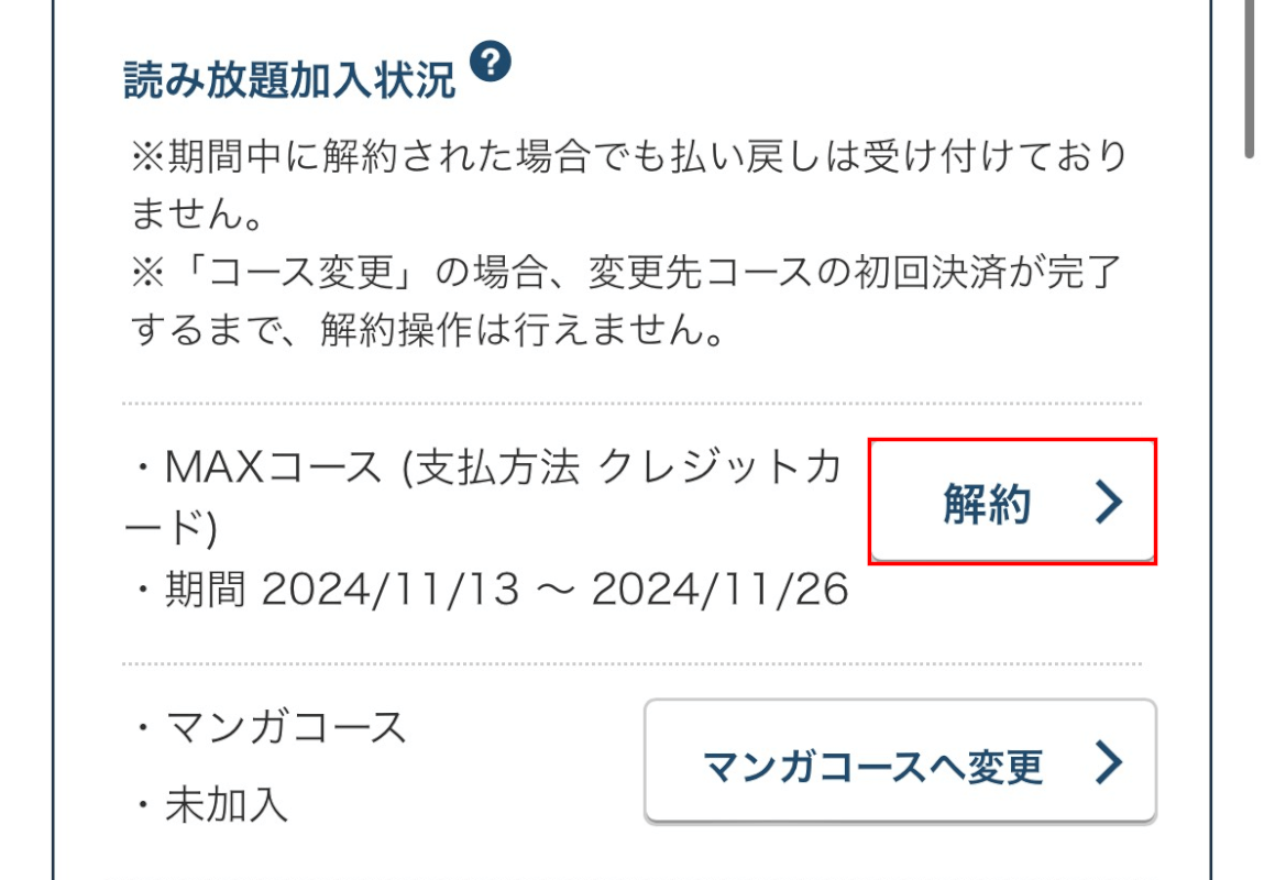 「解約」を押す