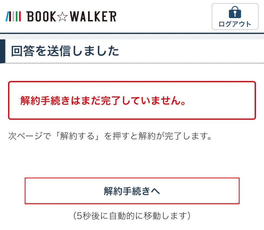 「解約手続きへ」を押す