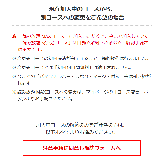 「注意事項に同意し解約フォームへ」を押す