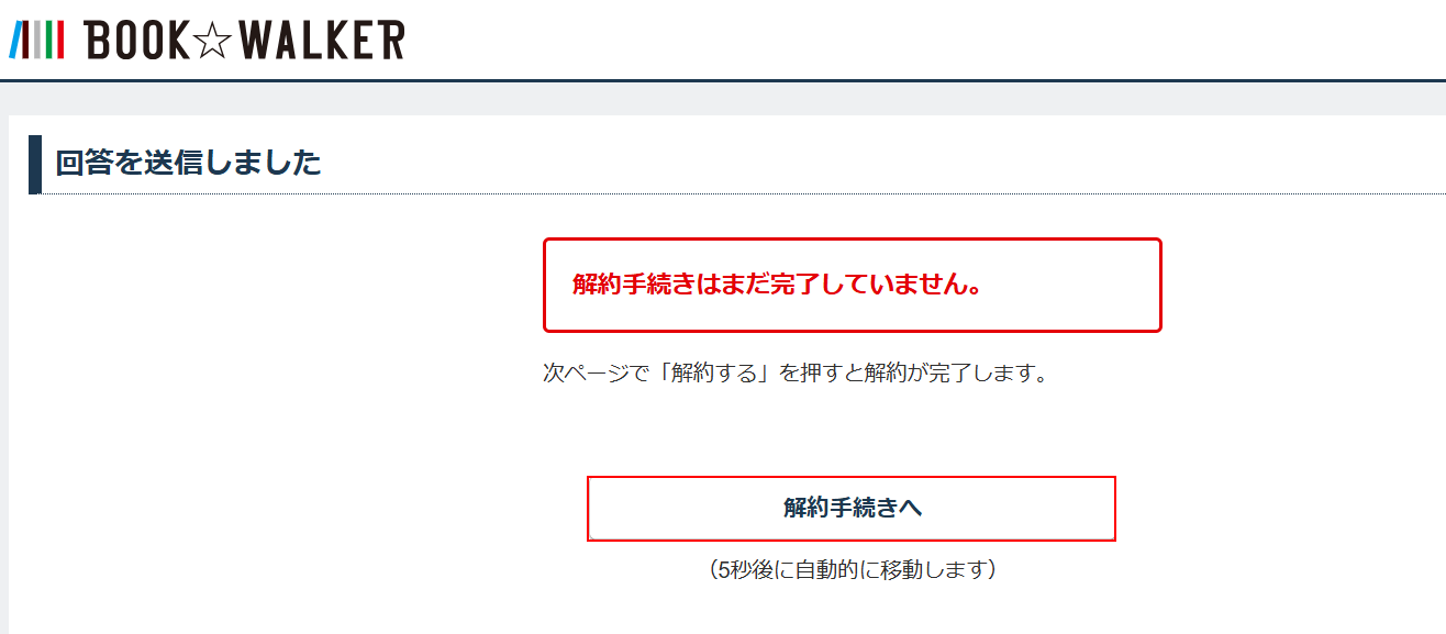 「解約手続きへ」を押す