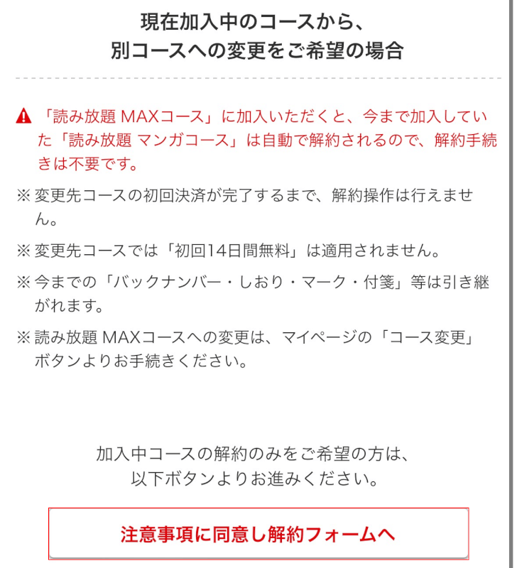 「注意事項に同意し解約フォームへ」を押す