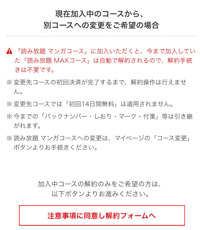 「注意事項に同意し解約フォームへ」を押す