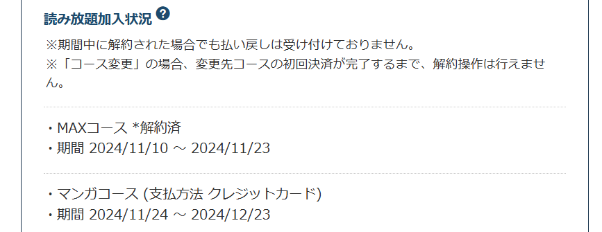 解約ボタンが表示されない