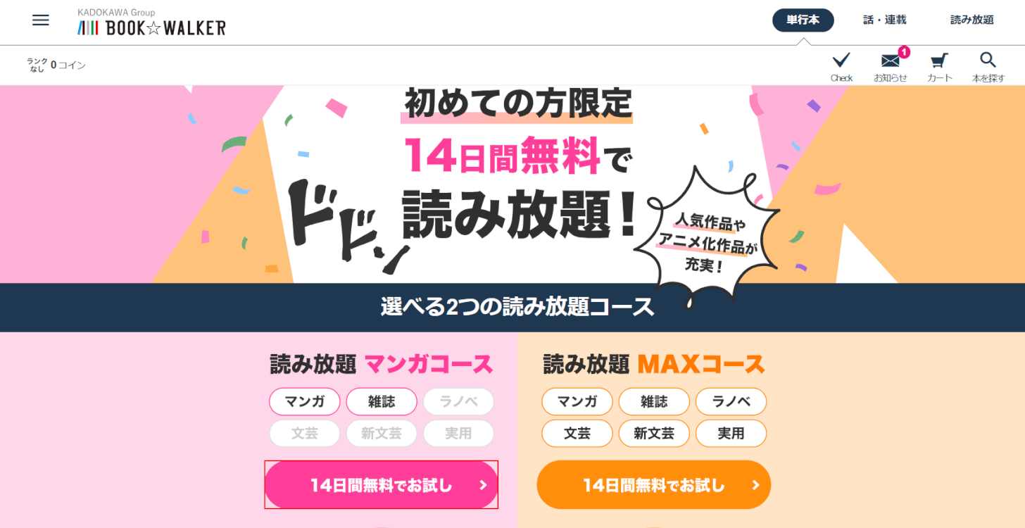 「14日間無料でお試し」を押す