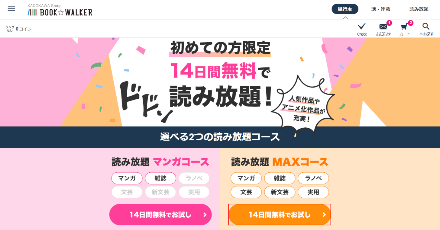 「14日間無料でお試し」を押す