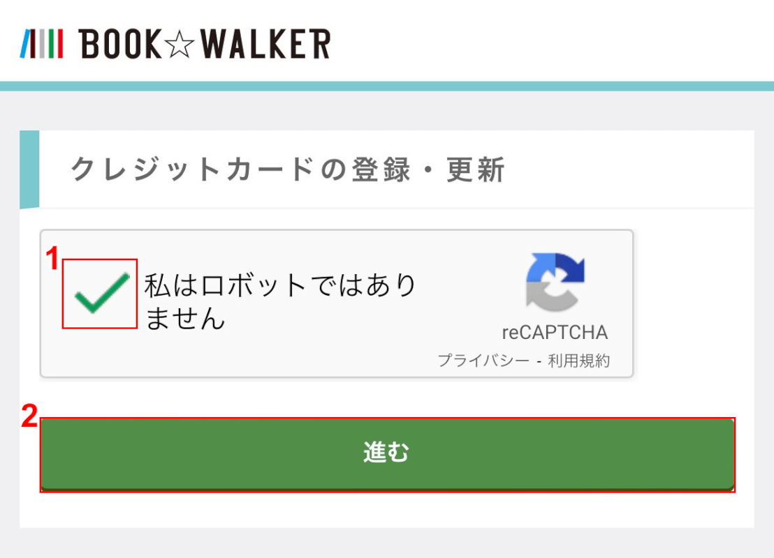 チェックを入れて、「進む」を押す