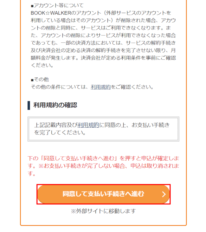 「同意して支払い手続きへ進む」を押す