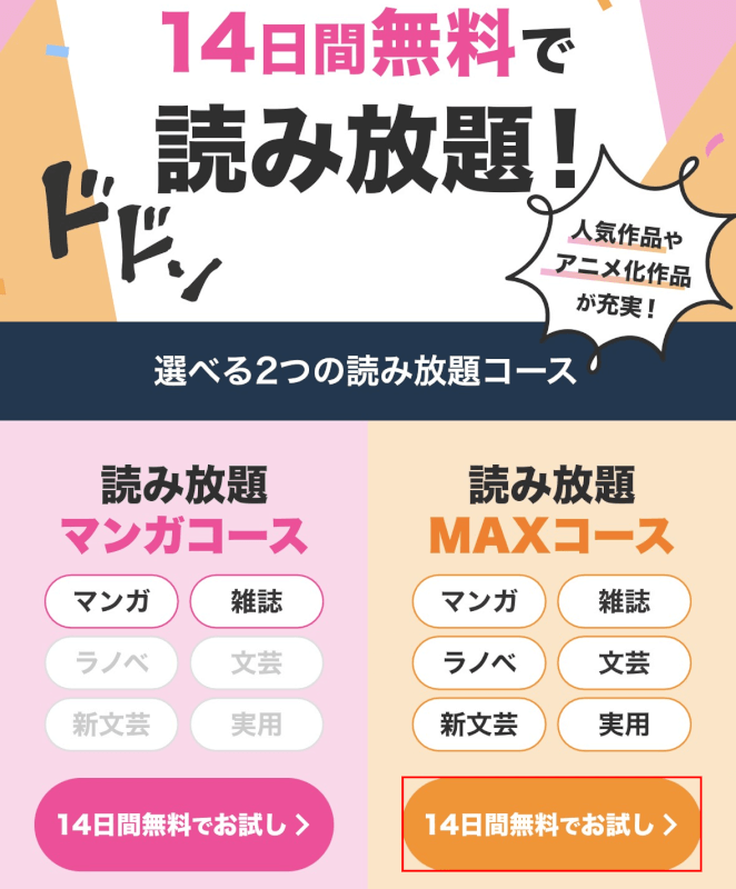 「14日間無料でお試し」を押す